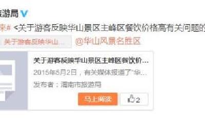 華山景區回應米飯賣15元：成本高 不存消費欺詐