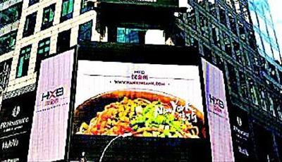 “NewYork，吃了冇” 熱干面亮相紐約時代廣場