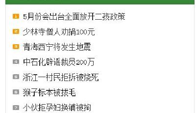 4月假新聞盤點(diǎn)：少林寺僧人勸捐100元中石化辟謠裁員200萬