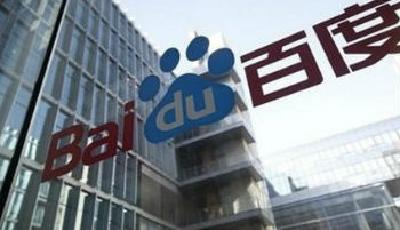 百度做電商不死心 新平臺“百度MALL”將上線