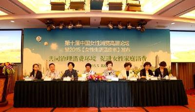 2015《女性生活藍皮書》發布 聚焦女性消費