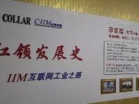 “走近青岛互联网工业”精彩图集