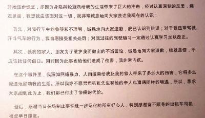 成都被暴打女司機(jī)發(fā)布致歉信：求大家到此為止