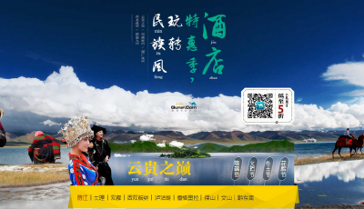 去哪兒網玩轉民族風 5折酒店等你住