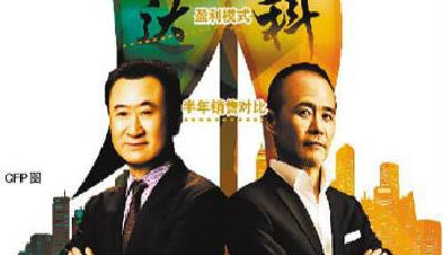 萬達萬科聯手 業內稱實際大于炒作才能應對困境