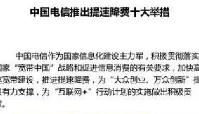 中國移動和中國電信公布提速降價方案