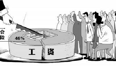 我國社保支出超工資4成 北京職工30年繳費百萬