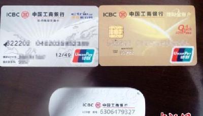 工商銀行河北儲戶數千萬存款消失 曾被要求辦U盾