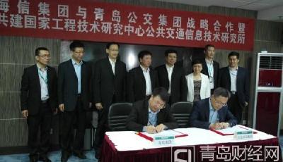 “海信”“公交”再聯(lián)手 探索智能出行核心技術