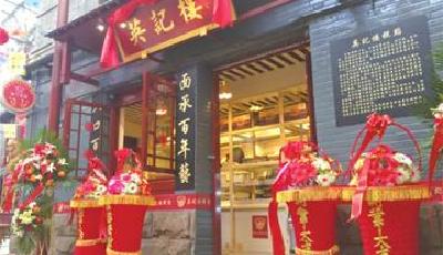 “英記樓”復生記 青島老品牌重裝上陣