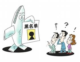 讓“旅客黑名單”成為防“機鬧”利器