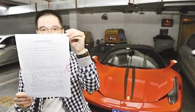 男子花360萬買法拉利發現系事故車 索賠1440萬