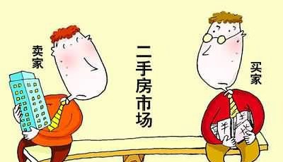 二手房買房“不吃虧”攻略 流程繁雜看清陷阱
