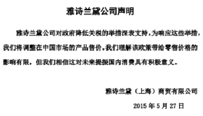 雅詩(shī)蘭黛歐萊雅宣布下調(diào)在華進(jìn)口產(chǎn)品售價(jià)