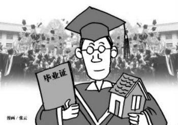 房租上涨加政策利好 青岛“毕房族”群体不断扩大