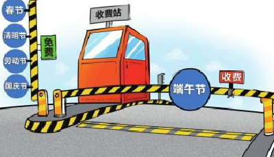 端午節放假安排：連休三天 全國高速公路不免費 