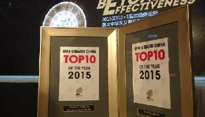 2015大中華區艾菲實效排行榜出爐 鳳凰榮膺雙TOP10