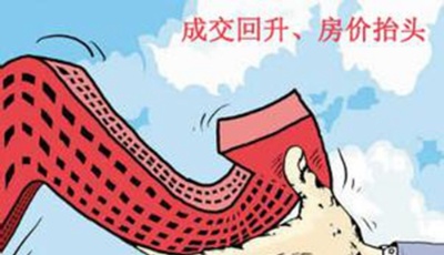 樓市進入回暖期 但房價不會大漲難現“瘋牛”