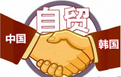 中韩自贸协定签署 青岛1800多家企业将受益