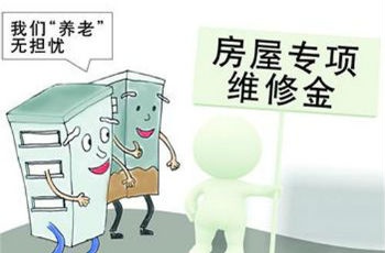 市物業辦：五大緊急情況可快速拿到房屋維修資金