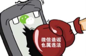 微信謠言傷害的豈止是涉事企業