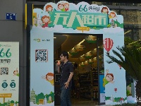 北京、杭州兩地“無(wú)人超市”試營(yíng)業(yè)
