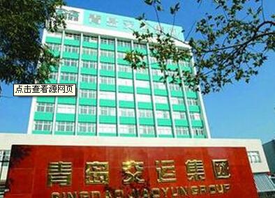 青岛交运集团打造国内领先的综合交通产业集团