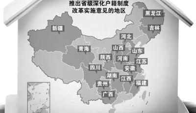 17省份出臺“地方版”戶改方案 均涉居住證