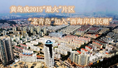 西海岸旅游季吸引外地客 老青島也加入"移民大軍"