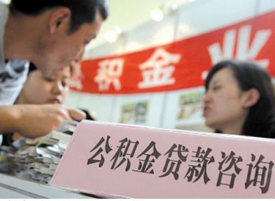 公积金成刺激楼市手段 政策刺激楼市持续分化