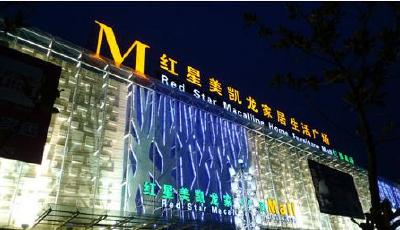 紅星美凱龍在港掛牌在即 最高募資72億港元