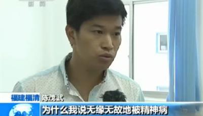 男子"被神經病"20年 涉事村醫稱上頭有指標