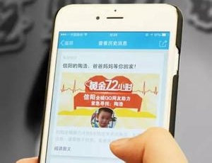 打擊拐賣兒童在行動?QQ建立中國版安珀警報