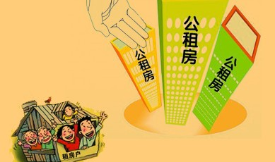 夾心層和公租房輪候家庭租房 首次納入補貼范圍