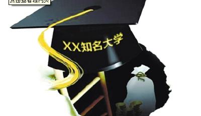 第四批虛假大學名單發布 山東3所虛假大學上榜