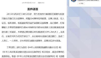 南京警方公布寶馬肇事案車速：每小時195.2公里