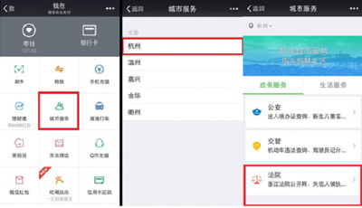 浙江全省開通微信“城市服務”  五大智慧城市同時上線