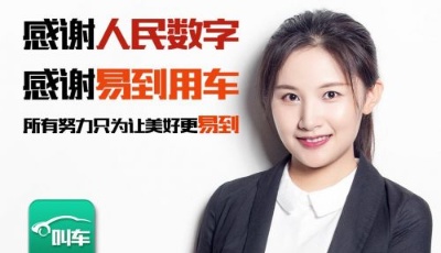 中國首個政務(wù)用車綠色文明共享平臺上線