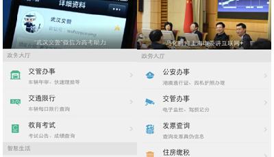 騰訊新聞“民生頁卡”上線 14城市率先接入