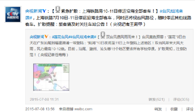 上海鐵路10日至11日因臺風停運沿海全部客車