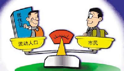 國(guó)家衛(wèi)計(jì)委：2030年流動(dòng)人口將逾3億 增速將放緩