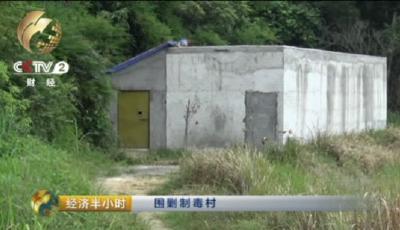 600警力搗毀廣西吸毒村 最小吸毒者僅12歲