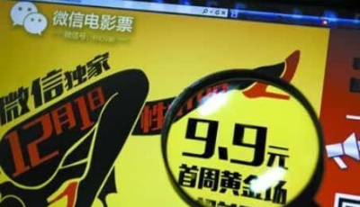 網(wǎng)售電影票新規(guī)出臺 9塊9電影票或將消失