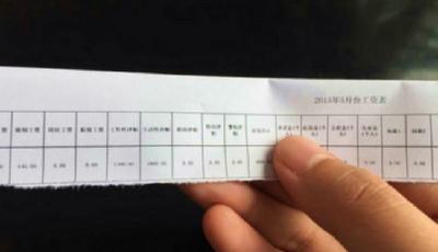 公務員調薪大限已過 多地公務員曬出工資條