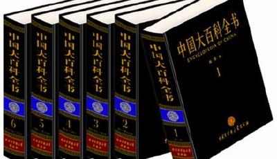 《中國大百科全書》第三版 法學學科條目增一倍