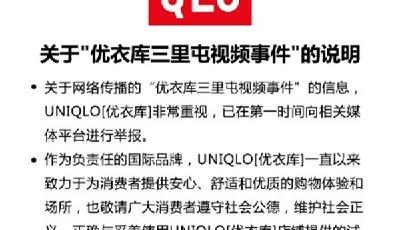 北京警方介入"某服裝店試衣間不雅視頻"調查