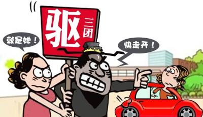 武漢男子成立“驅三團”免費幫女性驅“小三” 