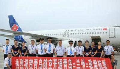 青島航空開通青島—蘭州—敦煌航線 每周三班