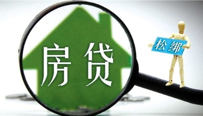 青島首套房貸利率優惠收緊 部分銀行上調至9.5折