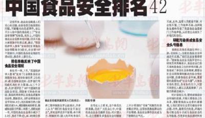 2015全球食品安全指數(shù)報(bào)告發(fā)布 中國排名42位